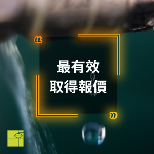 滲水漏水維修工程報價