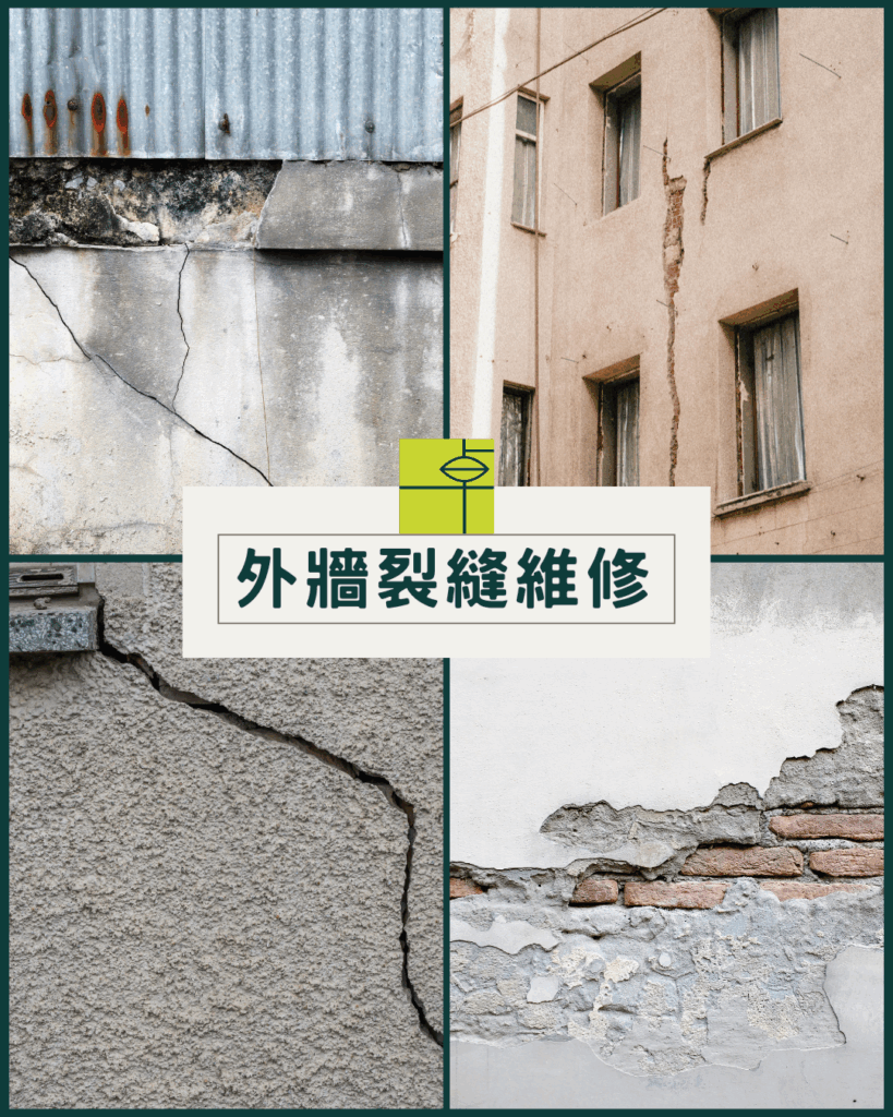 處理外牆裂縫方面，卓先液有效令新舊混凝土無縫結合的效果，可以以水泥無縫修復破損位置；卓先液能夠滲透到混凝土的內部與鹼發生化學反應，卓先液的滲透深度是10-40mm，它不是貼附在混凝土的表面，而是滲入成為混凝土的一部分。卓先液與混凝土內部的鹼份子進行化學反應後於孔隙中形成晶體，不會造成腐蝕和老化，並能夠使混凝土長久的防水、堅固與結構共存。